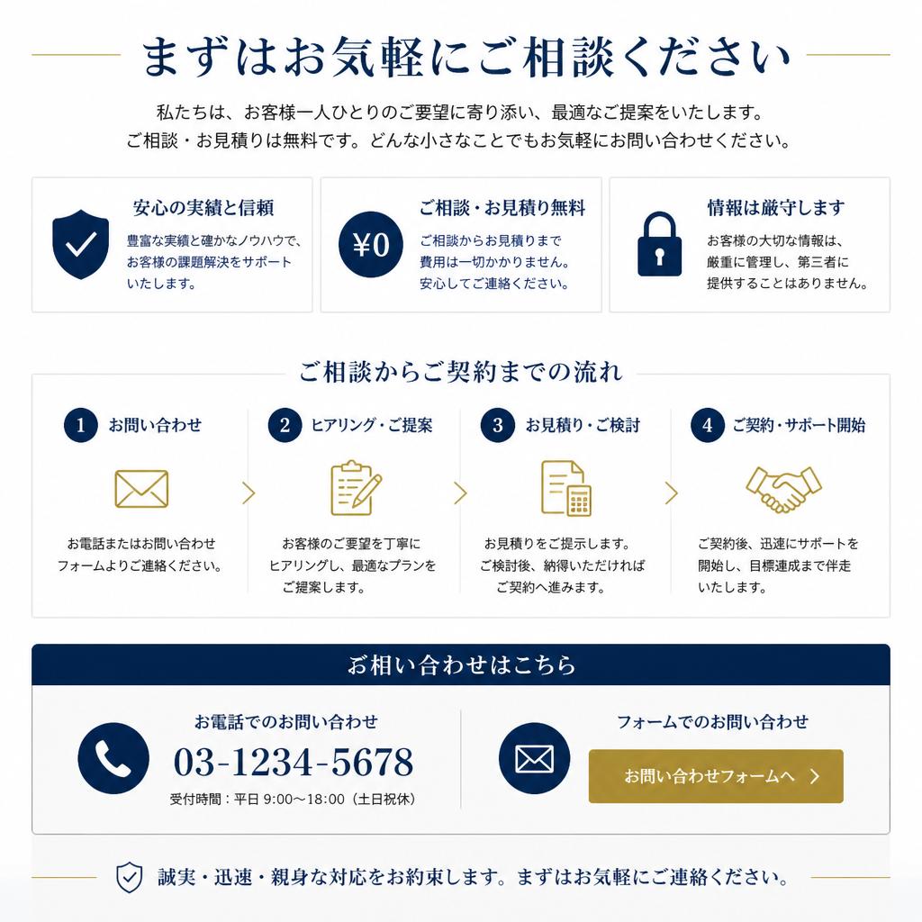7. まずはお気軽にご相談を！
