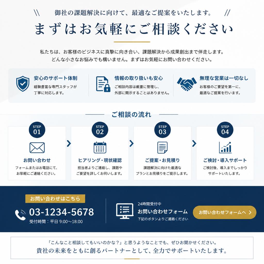 7. まずはお気軽にご相談を！