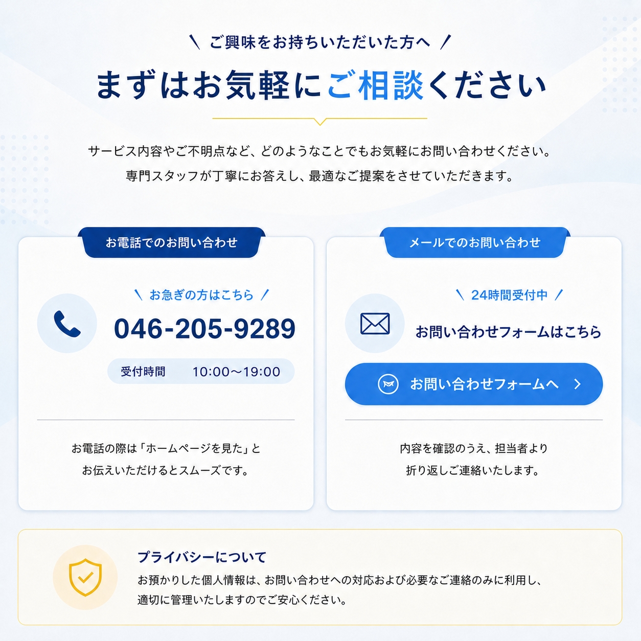 お問い合わせで安心を手に入れよう