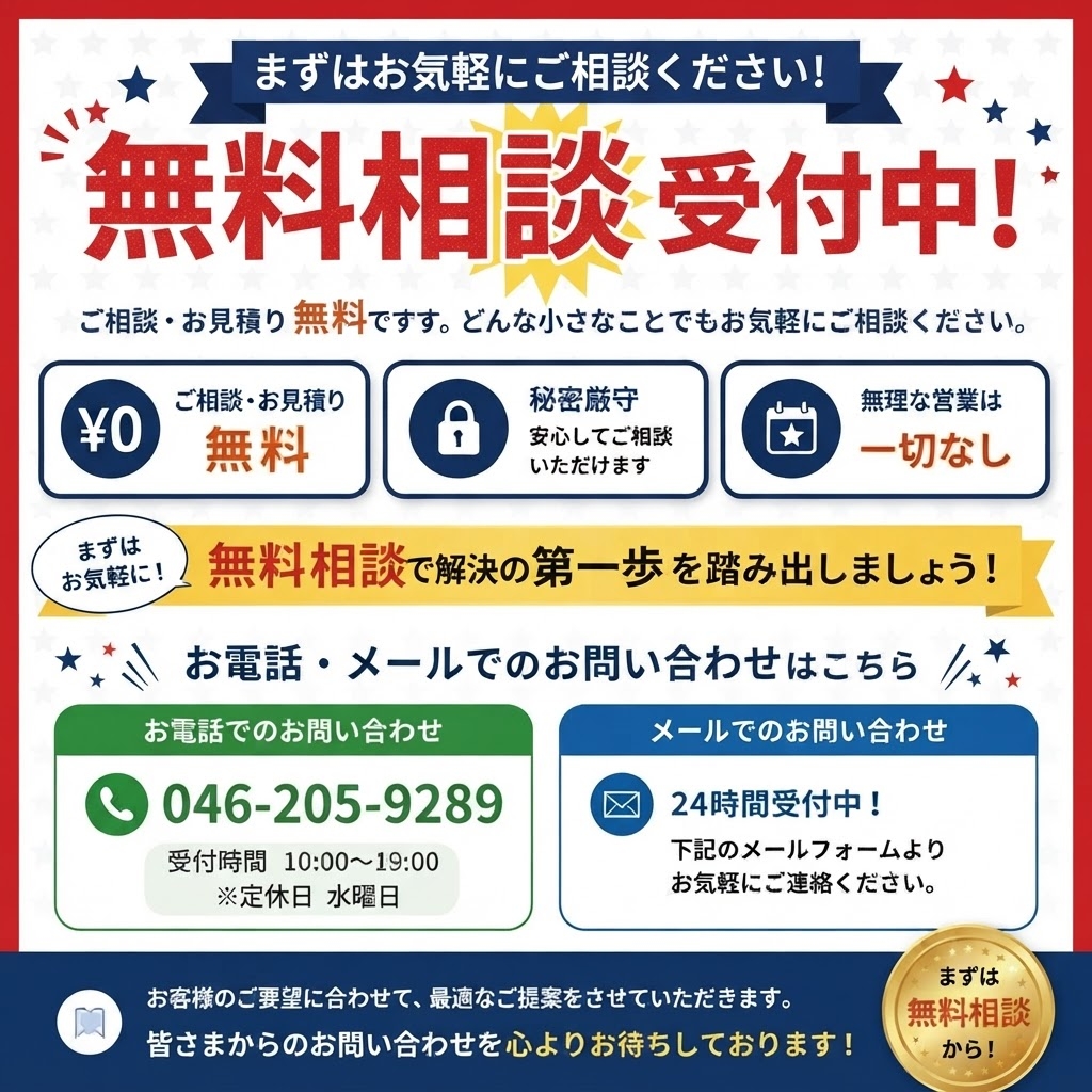 まずは無料相談・査定から。空き家の未来を一緒に考えませんか